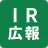 IR広報